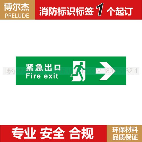 XF828 博尔杰 安全标示牌 推门逃生标识 紧急出口-向右Fire exit