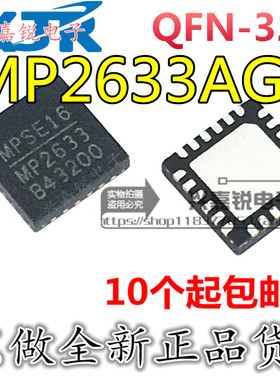 MP2633A MP2633AGR-Z 丝印MP2633 全新原装QFN32 电源管理芯片