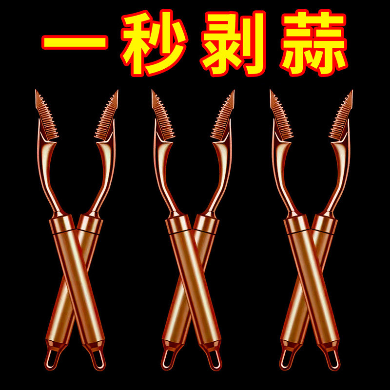 新款不锈钢扒蒜夹去皮剥蒜万能夹子大蒜耐用多功能厨房剥蒜皮神器