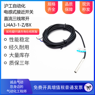 沪工LJ4A3-1-Z/BX接近开关直流3线NPN常开接近开关传感器电感式