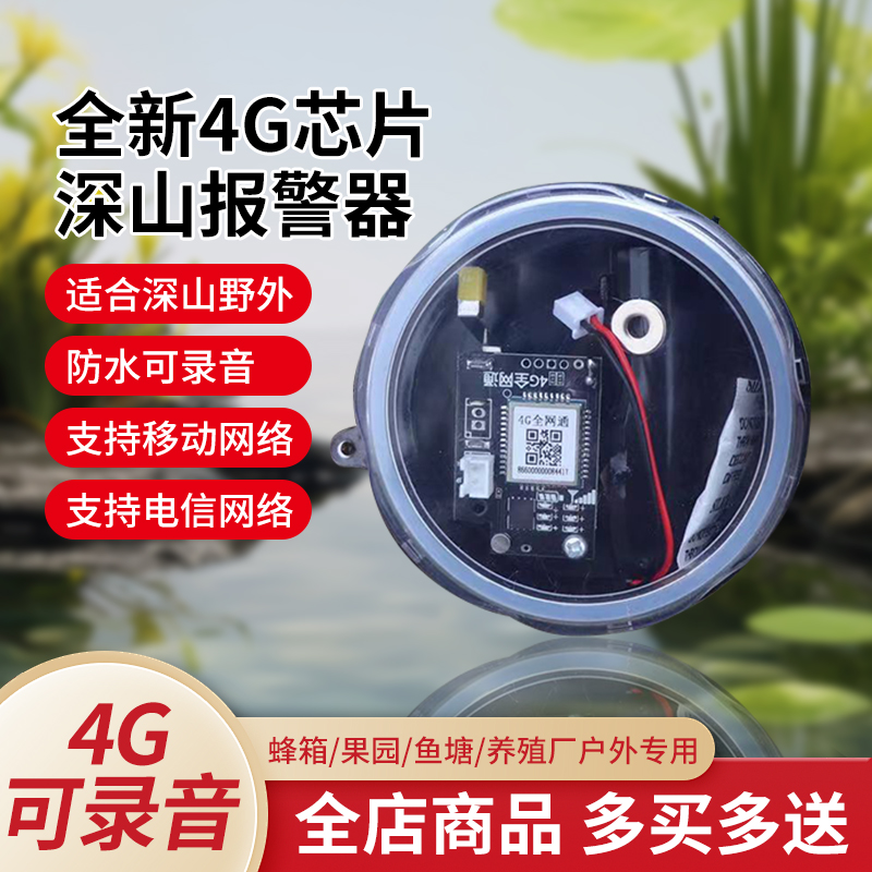 新款4G夹远程报警器户外录音自动打电话信号加强深山蜂箱果园防盗