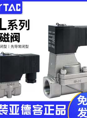 亚德客304不锈钢蒸汽耐高温电磁阀水阀2L030-08 2L050-10/15 24V