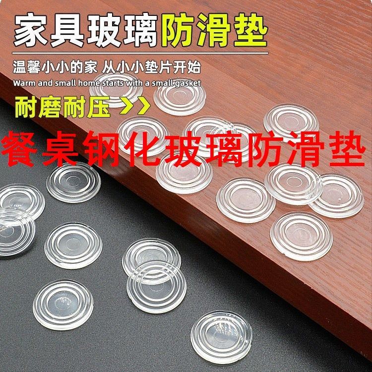 餐桌钢化玻璃防滑垫红木家具茶几玻璃防滑垫片桌面防滑贴钢化玻璃