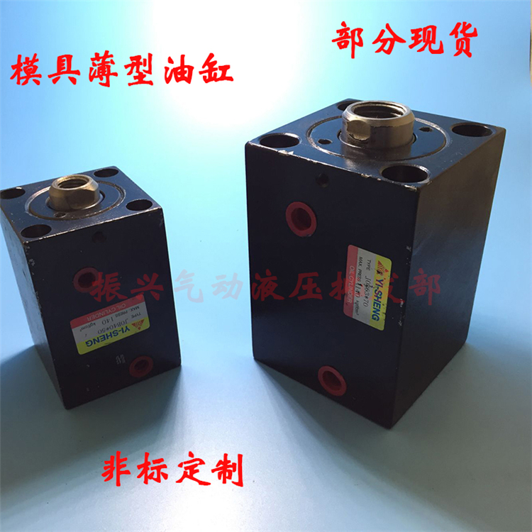 模具薄型液压缸方缸JOB-CX-SD20/32/40/50/63/80/100方形油缸立式
