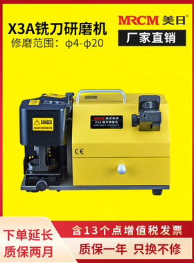 美日机床MR-X3A铣刀研磨机 磨铣刀机器 φ4-φ20大小铣刀磨刀机