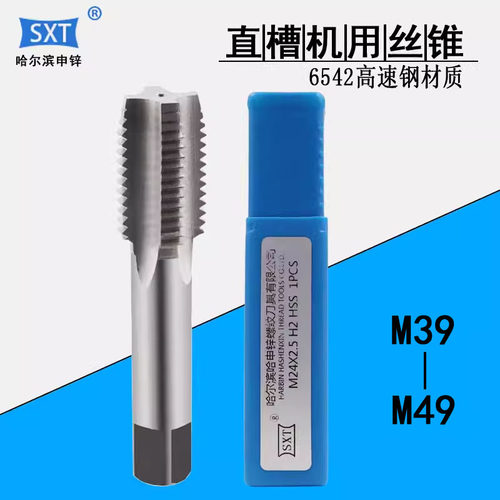 哈尔滨直槽丝锥高速钢机用丝攻 M39M40M41M42M43M44M45M47M48M49