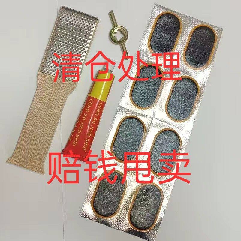 电瓶车补胎胶条内胎修补补丁片补胎工具全套自行车摩托电动