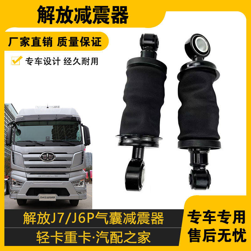 适配解放J7驾驶室前悬气囊减震器J6P改装J7气囊减震器原车配件