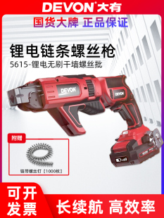 大有电动工具5615链带螺丝枪自动上石膏板自攻螺丝链钉枪螺钉枪