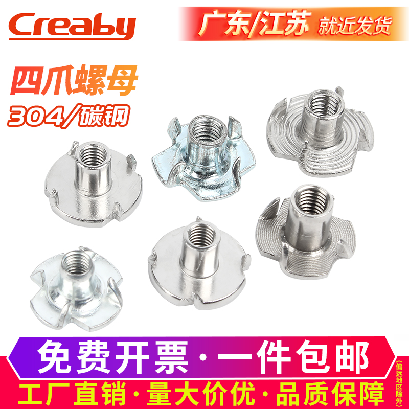 四爪螺母家具抓帽形音箱