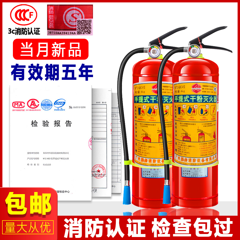 灭火器公斤家用店工厂商