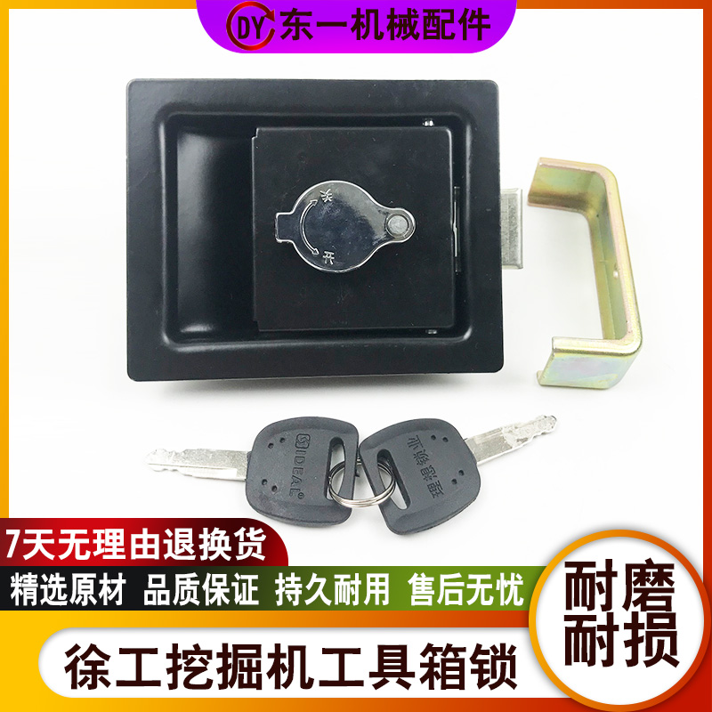 挖掘机徐工具箱锁电瓶水