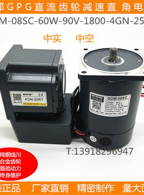 台邦GPG直流齿轮减速马达直角中实电动机GDM08S-60W-24V-4GN-25RT