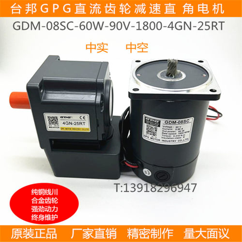 台邦GPG直流齿轮减速马达直角中实电动机GDM08S-60W-24V-4GN-25RT