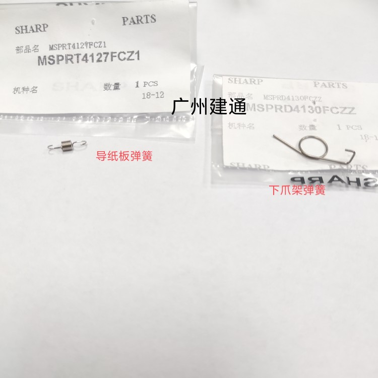 夏普MX 2018 2318 2508 3618 2618 2338 2008UC NC定影导纸板弹簧