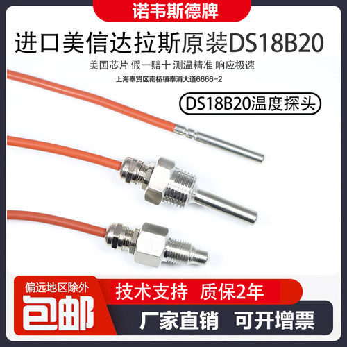 4分1/2 2分1/4牙DS18B20进口数字温度传感器达拉斯进口式水温探头
