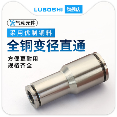 全铜镀镍快插直通变径对