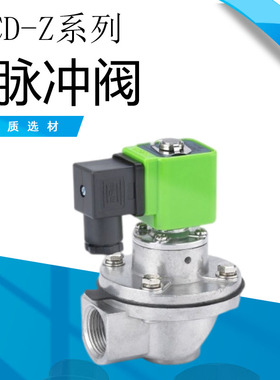 脉冲阀CD-Z系列脉冲电磁阀 除尘器袋式直角6分/1寸/40/50/62/76