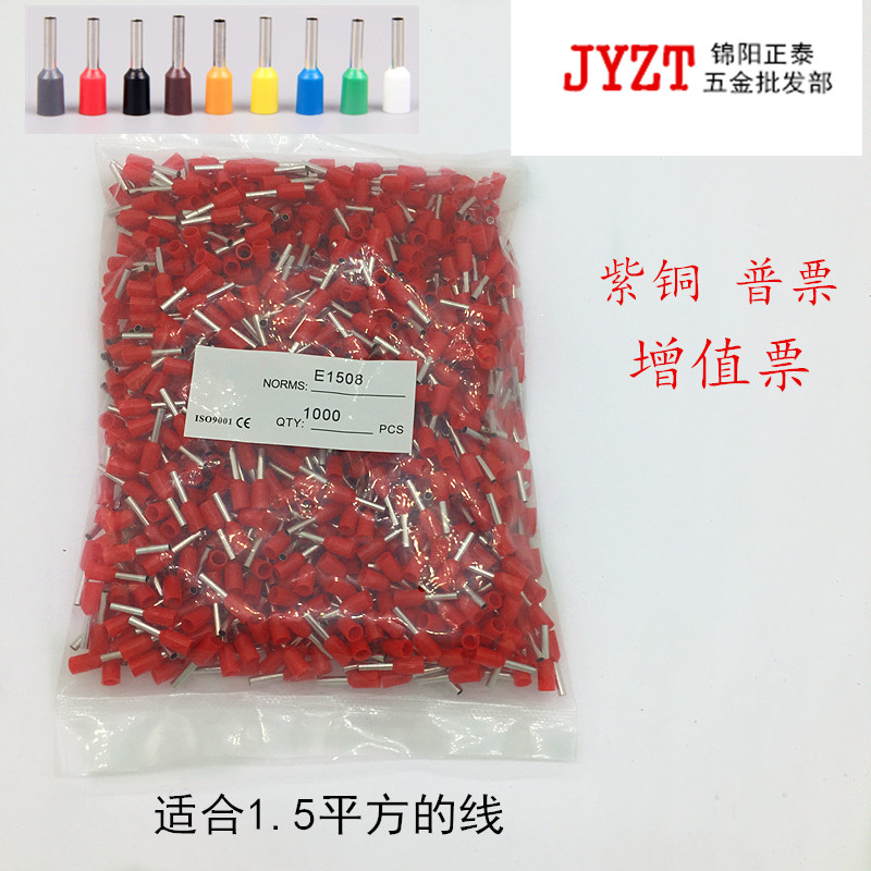 E1508欧式端子冷压 插针管型端子接线端子铜鼻子VE1508 针型端子