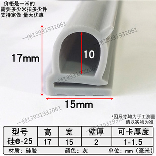 硅胶e型卡槽防撞嵌条蒸箱烤炉耐高温侧泡防尘机械硅橡胶e形密封条