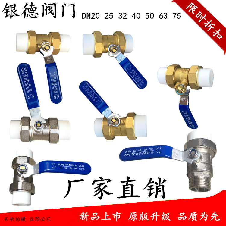 银德阀门双活接球热熔式