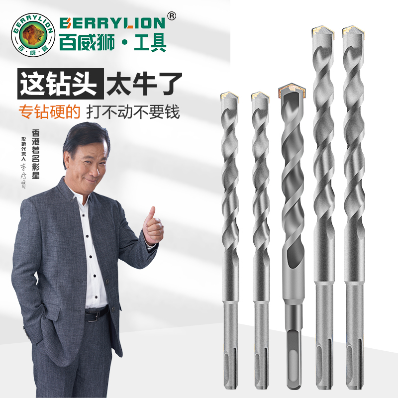 百威狮冲击电锤钻头两坑