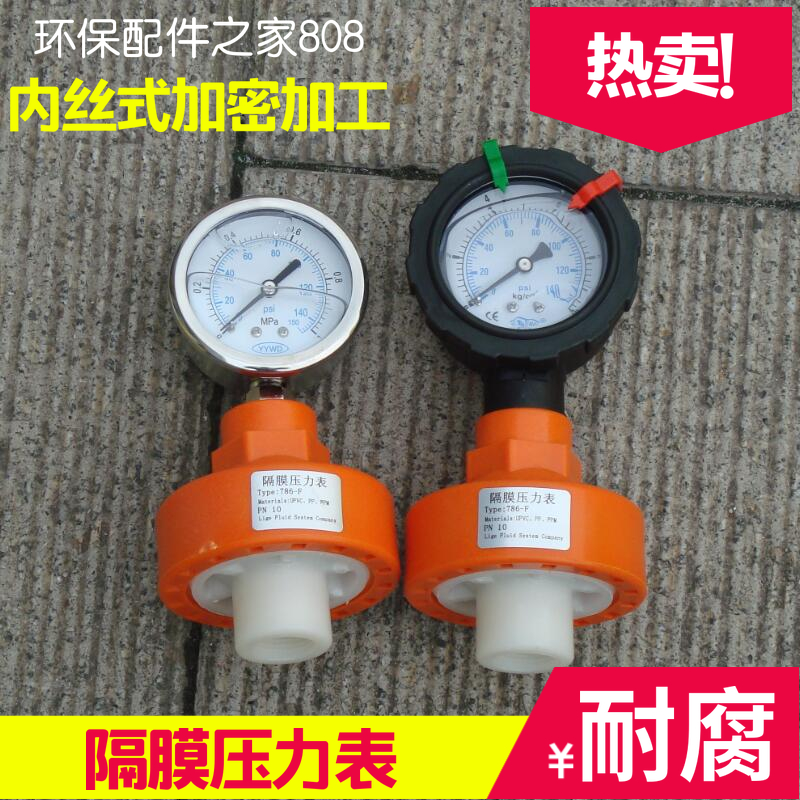 高品质塑料压力表隔膜全