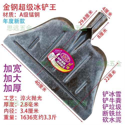 金刚超级冰铲王加厚锰钢