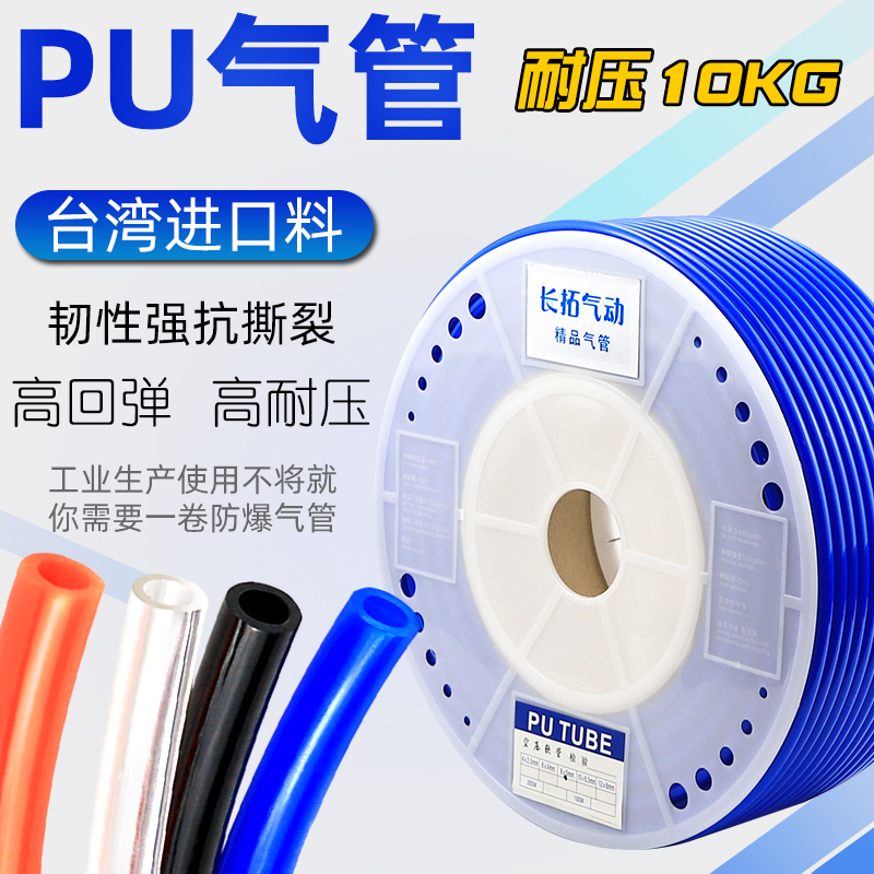 长拓PU气管8x5/4/6/10/12/16/14气泵空压机透明软管气动高压软管