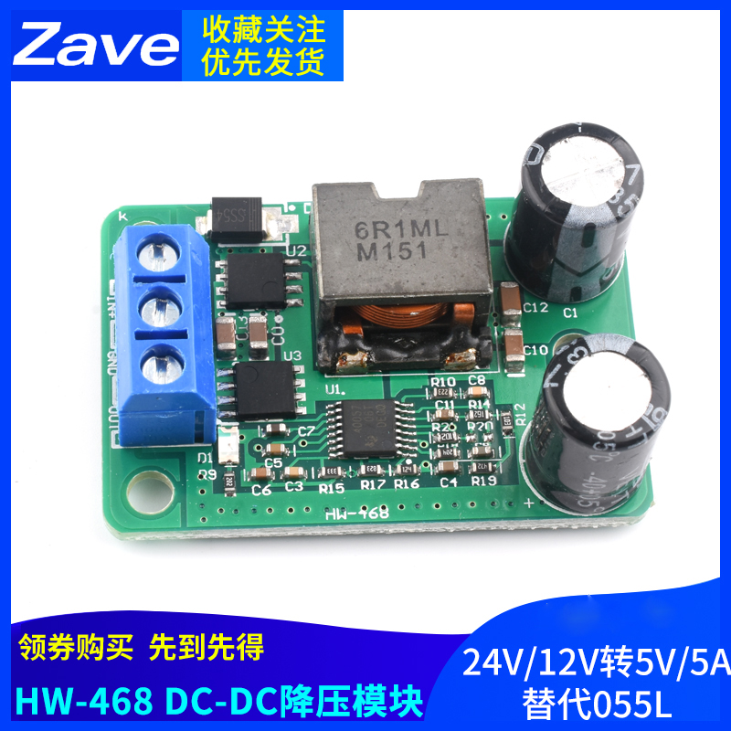 24v/12V转5V/5A电源 DC-DC降压模块 IN(9-35V) 超LM2596S替代055L