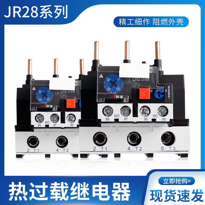 JR28热过载继电器LRD LR2-D13转换型触点25A40A93A过热温度保护
