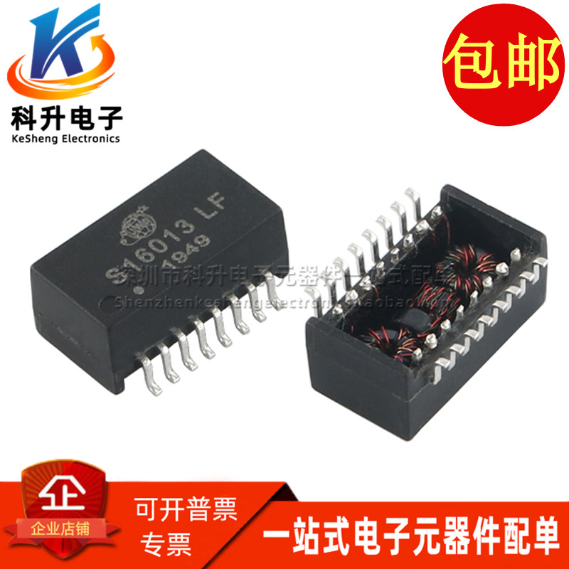 S16013LF S16013 SOP16脚 贴片全新百兆单口以太网网络隔离变压器