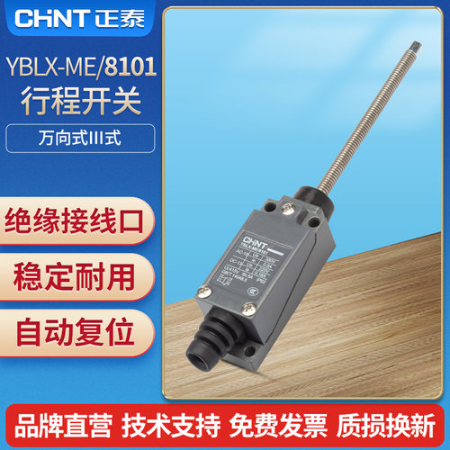 行程开关自复位微型限动