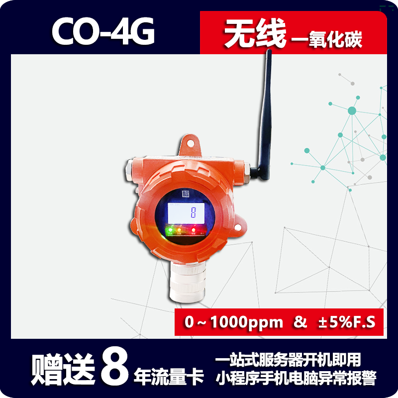无线一氧化碳浓度报警器可燃有毒气体泄漏检测仪防爆声光数显探头