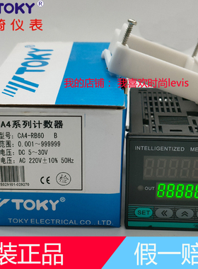 TOKY东崎仪表CA4-RB60 CA6-RB60 CA8-RB60智能计数器计米器