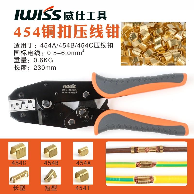 开口鼻子压线钳冷端接工