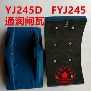 蘇州常熟通潤制動器YJ245D閘瓦電梯剎車片YJ240B抱閘FYJ245 YJ200
