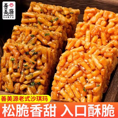 老式沙琪玛硬脆酥萨其马