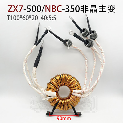 气保焊手工机非晶主变压