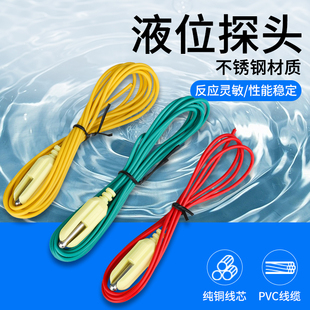 探头水位继电器全自动水箱液位控制器电极水泵传感器耐高温不锈钢