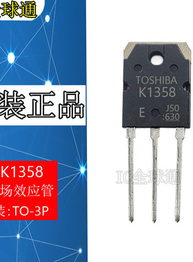 进口全新原装 2SK1358 MOS N沟道 场效应管 K1358 TO-3P 9A900V