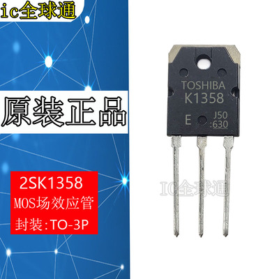 进口全新原装 2SK1358 MOS N沟道 场效应管 K1358 TO-3P 9A900V