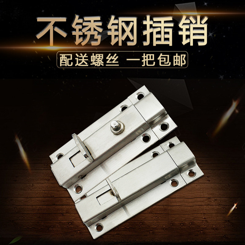 包邮：加厚不锈钢大门插销橱柜插销房门插销门栓 木门插销 一只价,ZIPPO/瑞士军刀/眼镜,酒具,淘宝优惠券,粉丝福利购,淘宝优惠卷