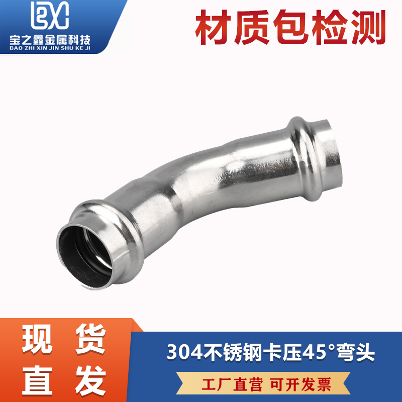 不锈钢卡压式弯头度等径