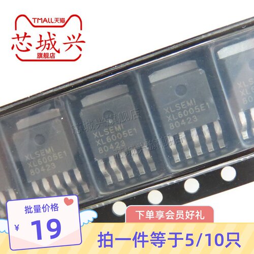 原装XL6005E1 TO252-5 4A 60V 180khz升压LED恒流驱动器芯片 10只