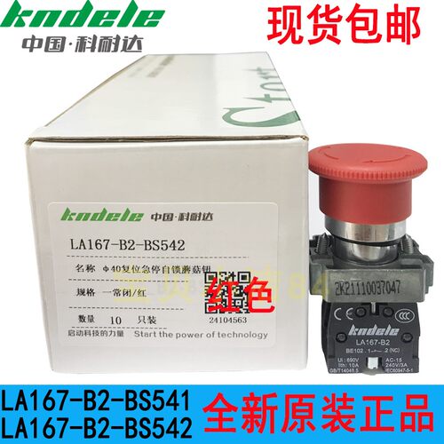 科耐达LA167-B2-BS542/541自锁金属紧急停蘑菇按钮开关转动开孔22