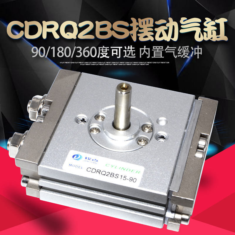 360度旋转气缸CDRQ2BS10/15/20/30/40-90/180C度摆动回转气动小型
