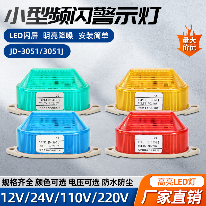 小型声光警示灯设备闪信