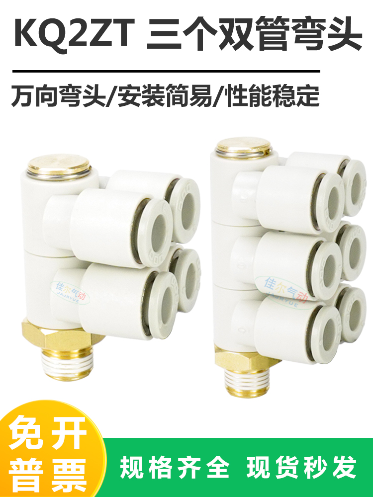 万向双管接头KQ2ZD/KQ2ZT 04/06/08/10/12-M5/01/02/03/04S