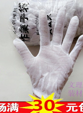 纯白绵作业手套工礼仪劳